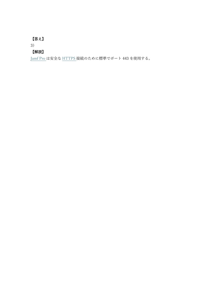 【100問】Jamf Certified Tech (JCT) 問題集&用語集&解説
