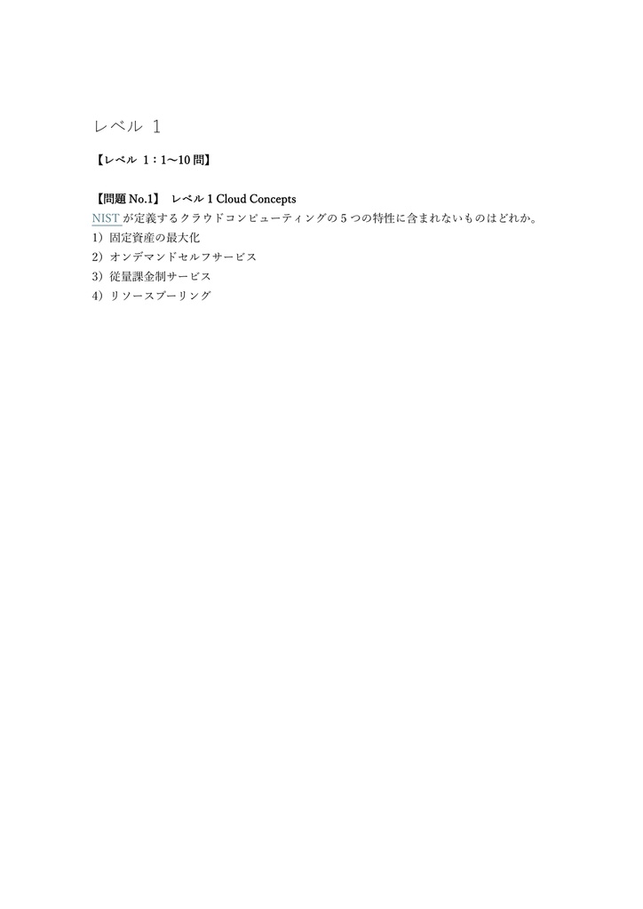 【200問】Juniper JNCIS JNCIS-Cloud 問題集&用語集&解説