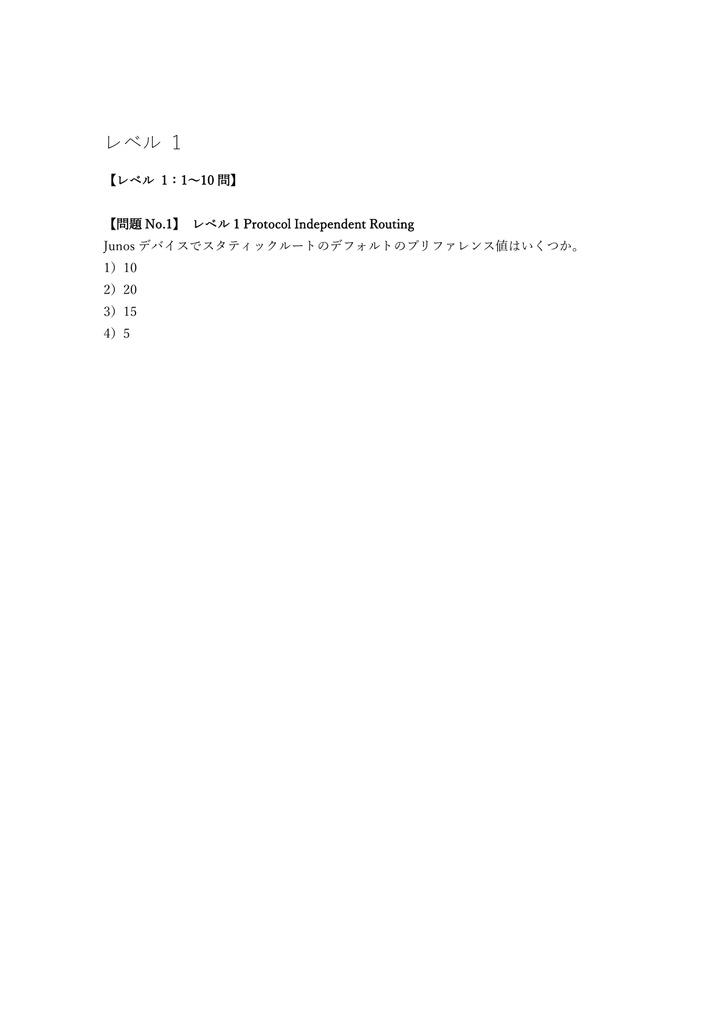 【250問】Juniper JNCIS JNCIS-SP (Service Provider) 問題集&用語集&解説