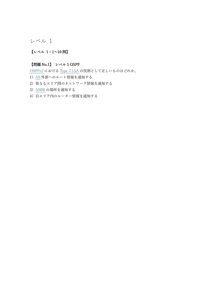 【300問】Juniper Networks Certified Professional JNCIP-SP (Service Provider) 問題集&用語集&解説