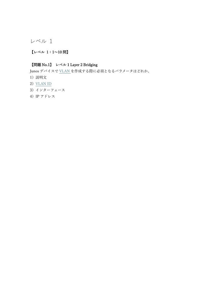 【250問】Juniper Networks Certified Specialist JNCIS-ENT (Enterprise) 問題集&用語集&解説