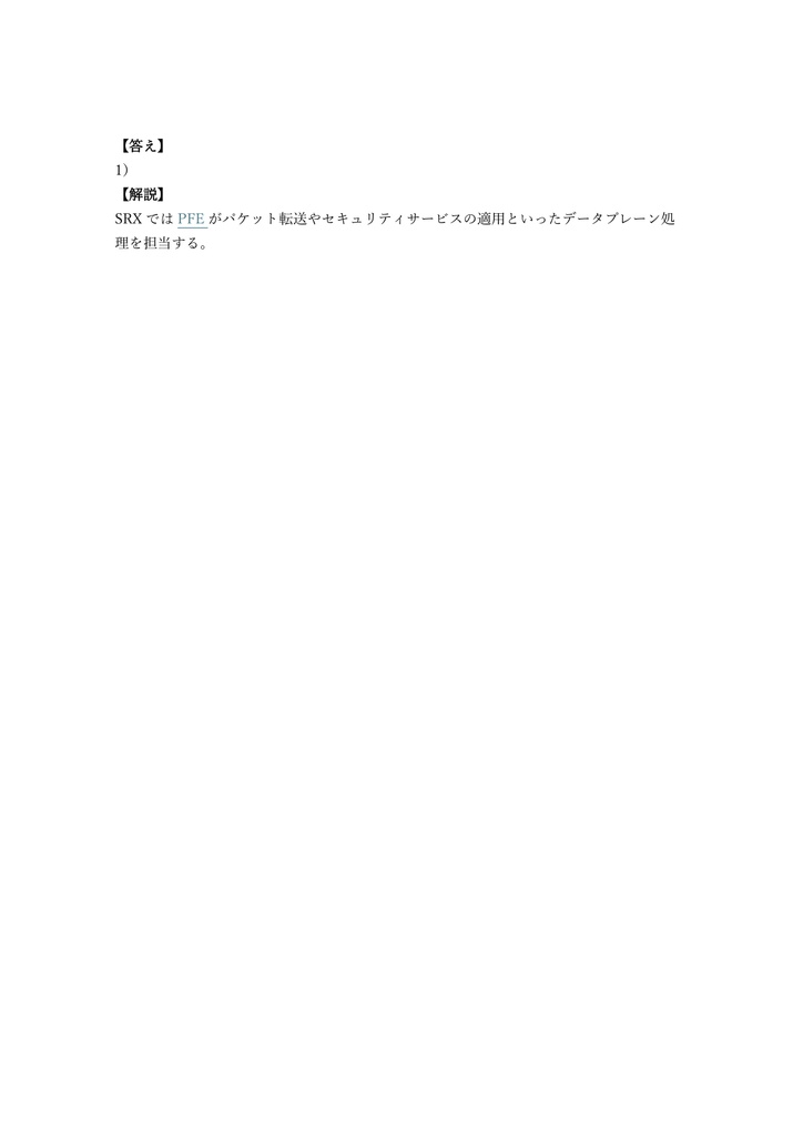 【250問】Juniper Networks Certified Specialist JNCIS-SEC (Security) 問題集&用語集&解説