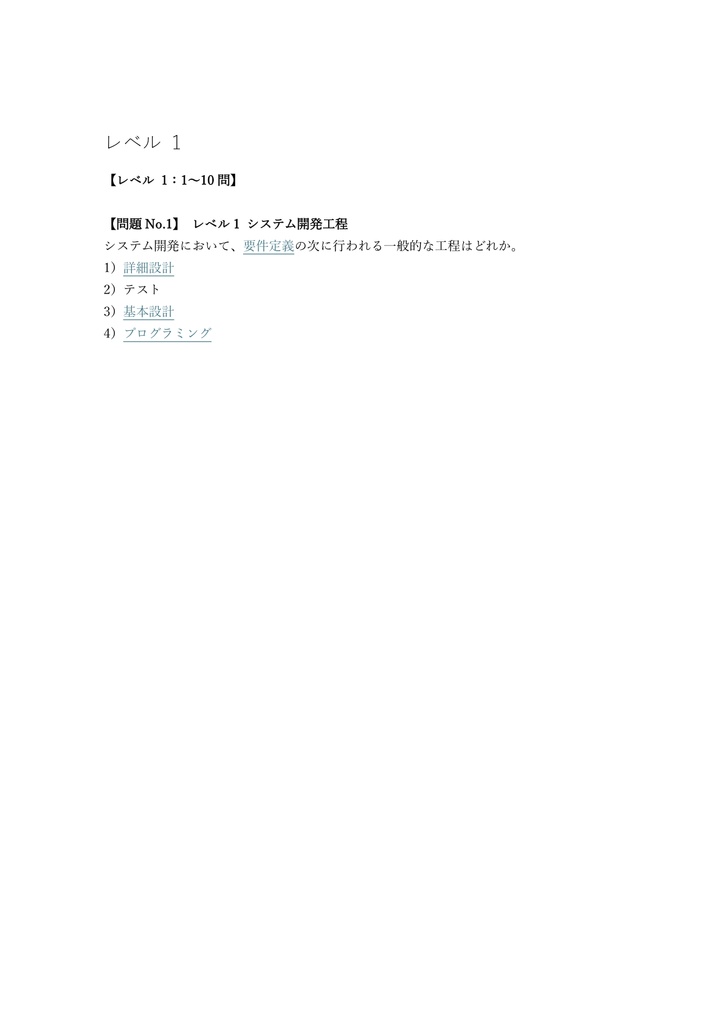 【250問】J検 情報システム試験 システムデザインスキル 問題集&用語集&解説