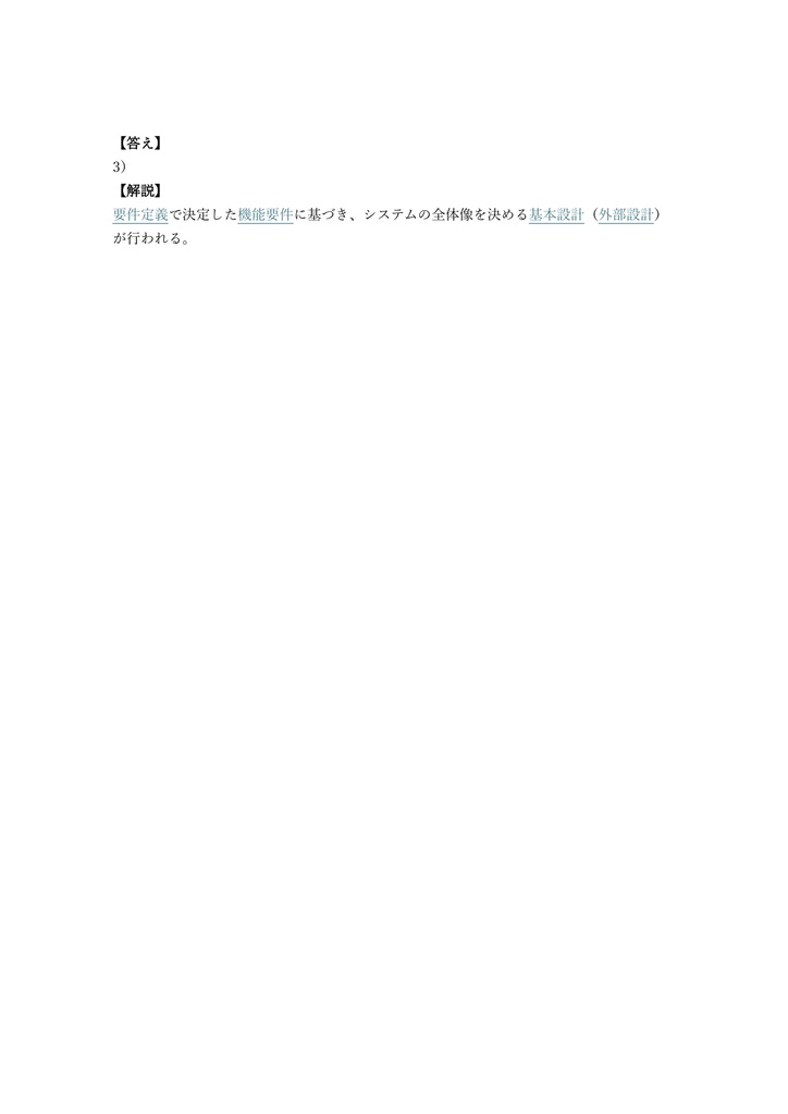 【250問】J検 情報システム試験 システムデザインスキル 問題集&用語集&解説