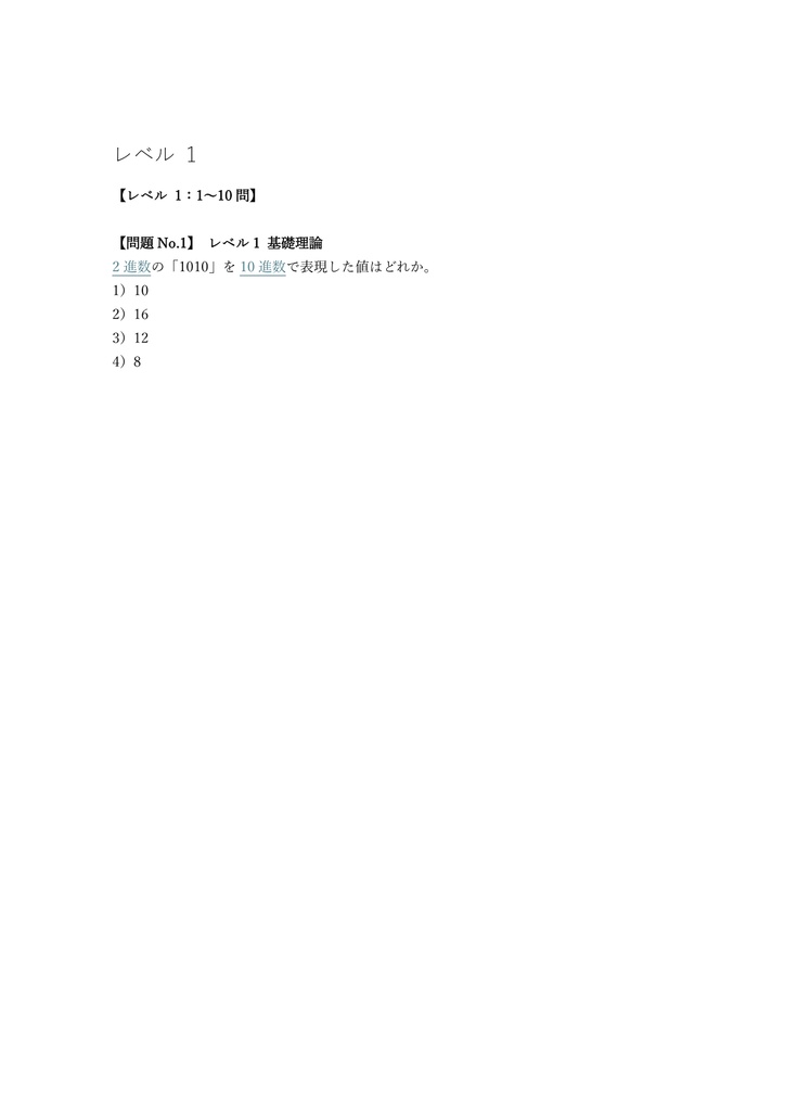 【200問】J検 情報システム試験 プログラミングスキル 問題集&用語集&解説