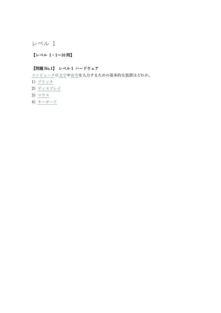 【200問】J検 情報システム試験 基本スキル 問題集&用語集&解説
