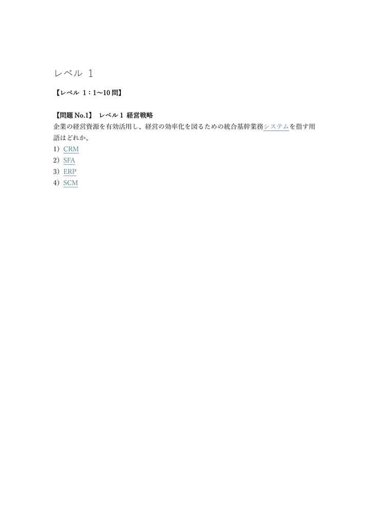 【200問】J検 情報活用試験 1級 問題集&用語集&解説