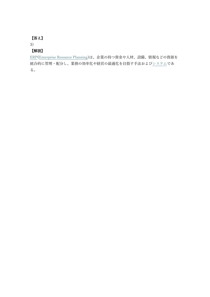 【200問】J検 情報活用試験 1級 問題集&用語集&解説