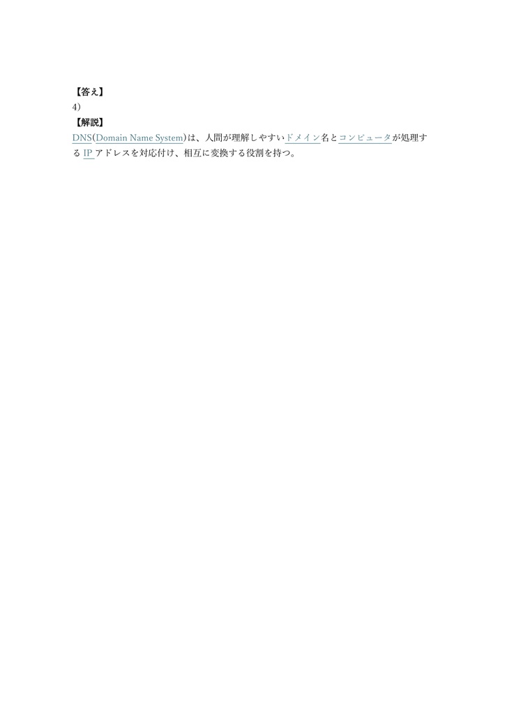 【200問】J検 情報活用試験 1級 問題集&用語集&解説