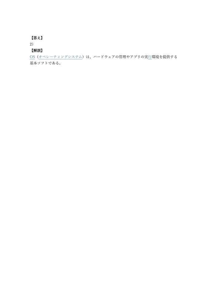 【150問】J検 情報活用試験 2級 問題集&用語集&解説