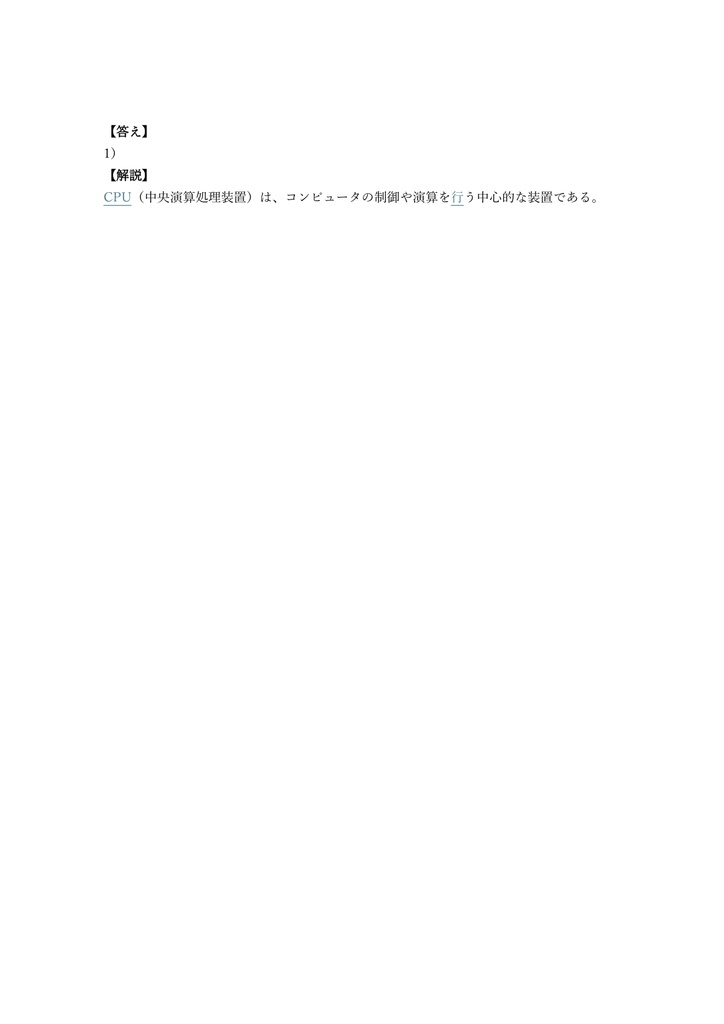 【150問】J検 情報活用試験 2級 問題集&用語集&解説
