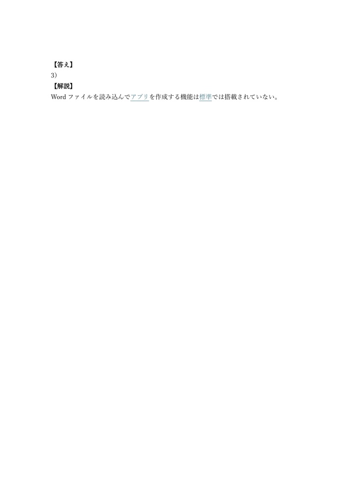 【200問】Kintone認定 アソシエイト 問題集&用語集&解説