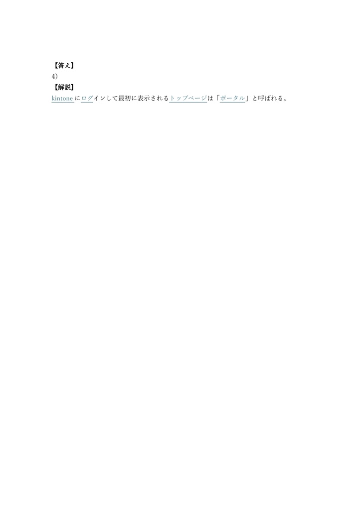 【200問】Kintone認定 アソシエイト 問題集&用語集&解説