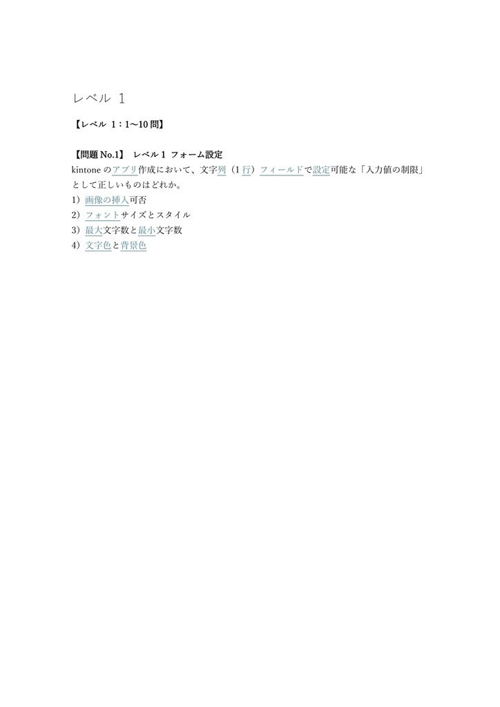 【250問】Kintone認定 アプリデザインスペシャリスト 問題集&用語集&解説