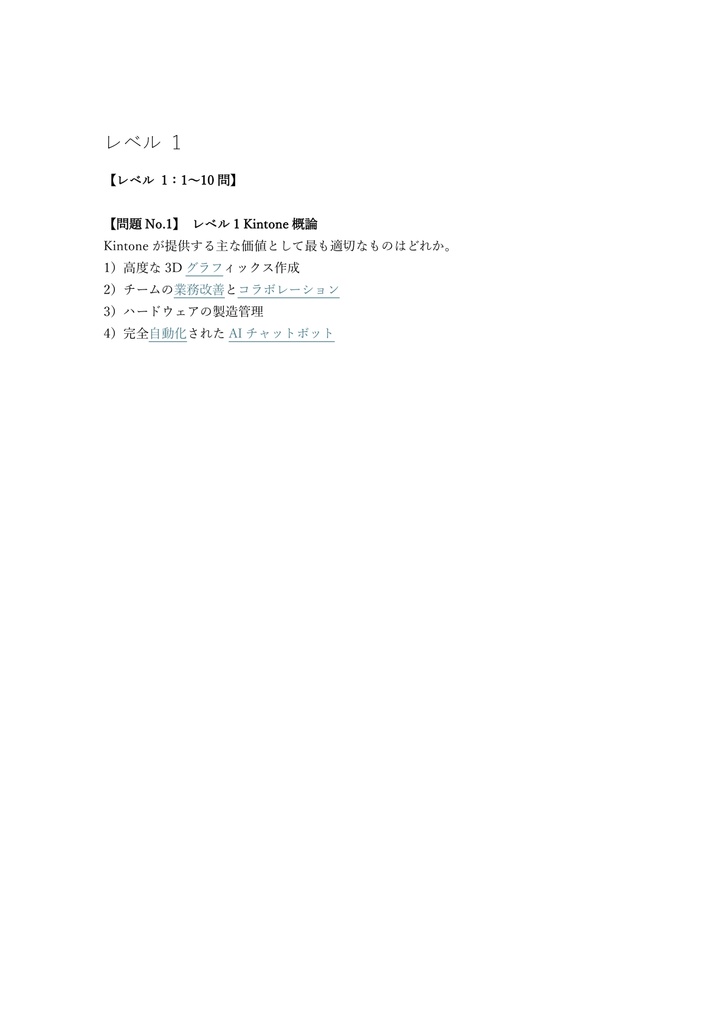 【250問】Kintone認定 カイゼンマネジメントエキスパート 問題集&用語集&解説