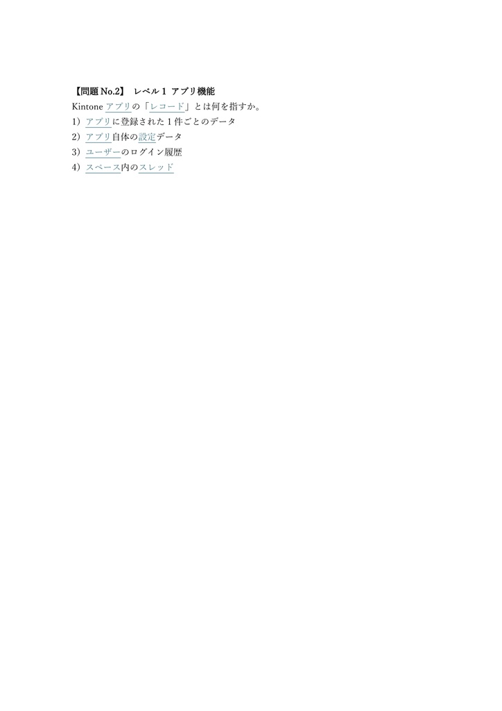 【250問】Kintone認定 カイゼンマネジメントエキスパート 問題集&用語集&解説