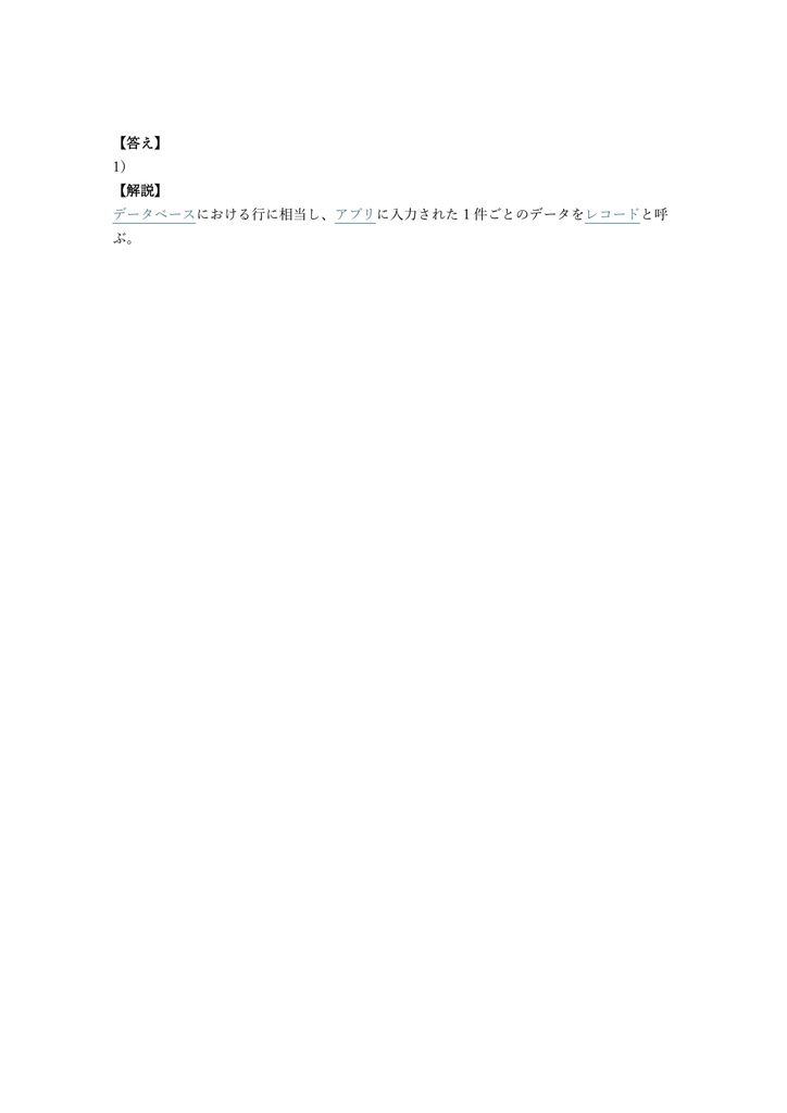 【250問】Kintone認定 カイゼンマネジメントエキスパート 問題集&用語集&解説