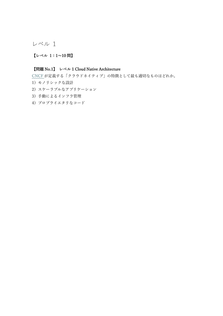 【150問】Kubernetes認定 KCNA (Cloud Native Associate) 問題集&用語集&解説