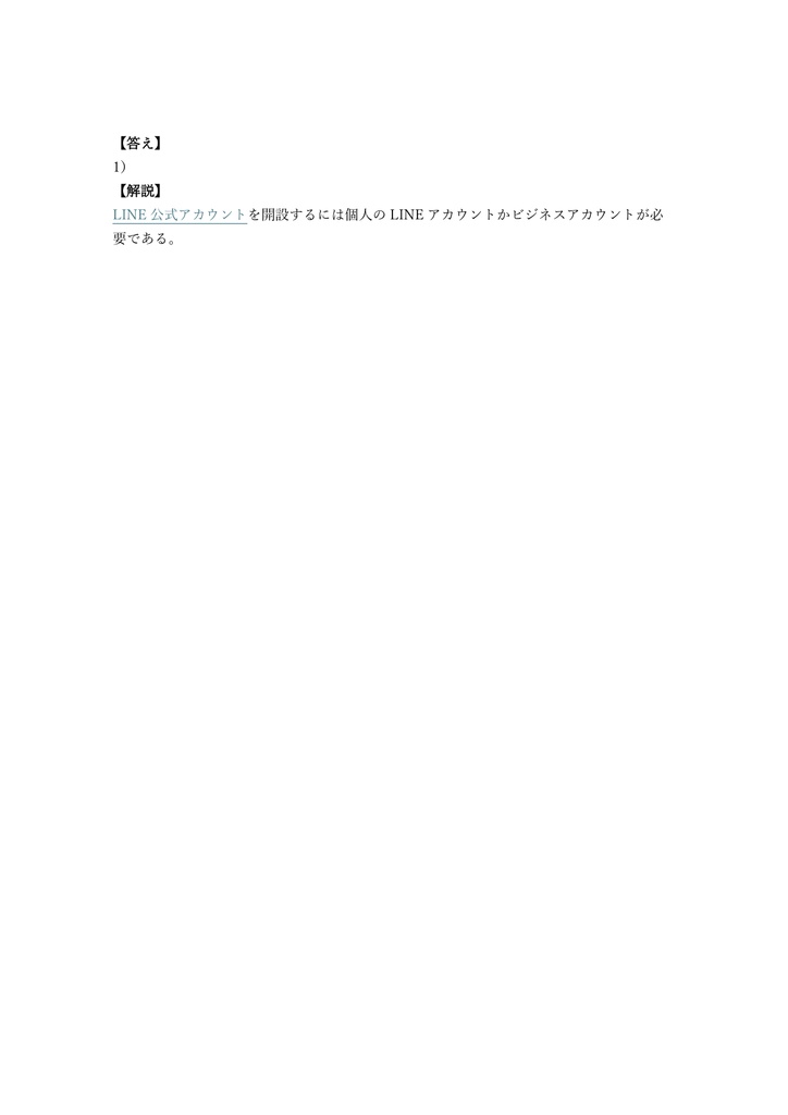 【100問】LINE Green Badge Basic (運用) 問題集&用語集&解説