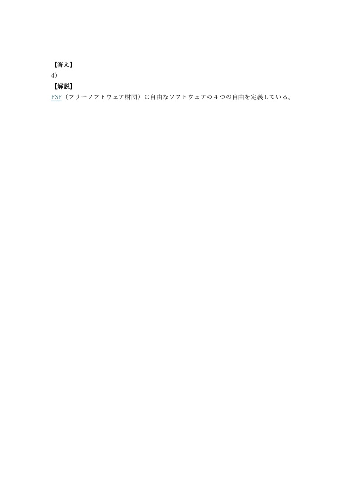 【150問】LPI Linux Essentials Essentials 問題集&用語集&解説