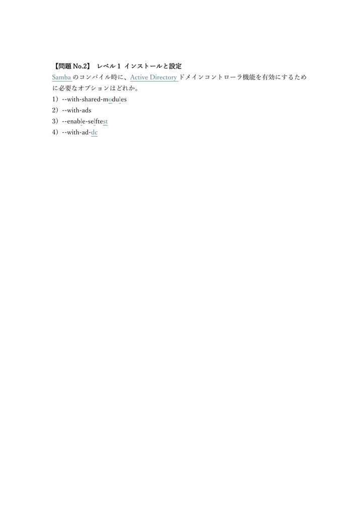【250問】LPIC-3 300 (Mixed Environment) 問題集&用語集&解説