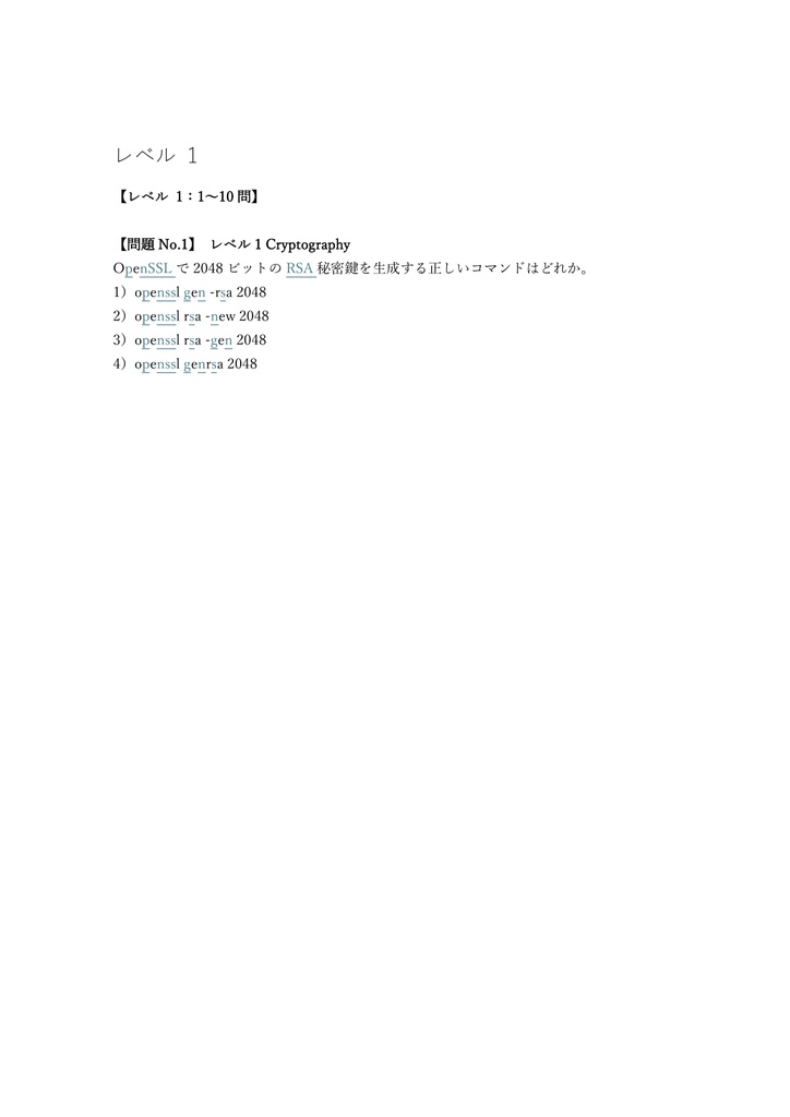 【250問】LPIC-3 303 (Security) 問題集&用語集&解説