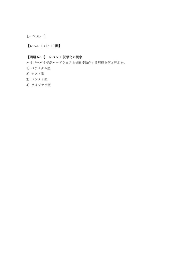 【250問】LPIC-3 305 (Virtualization) 問題集&用語集&解説