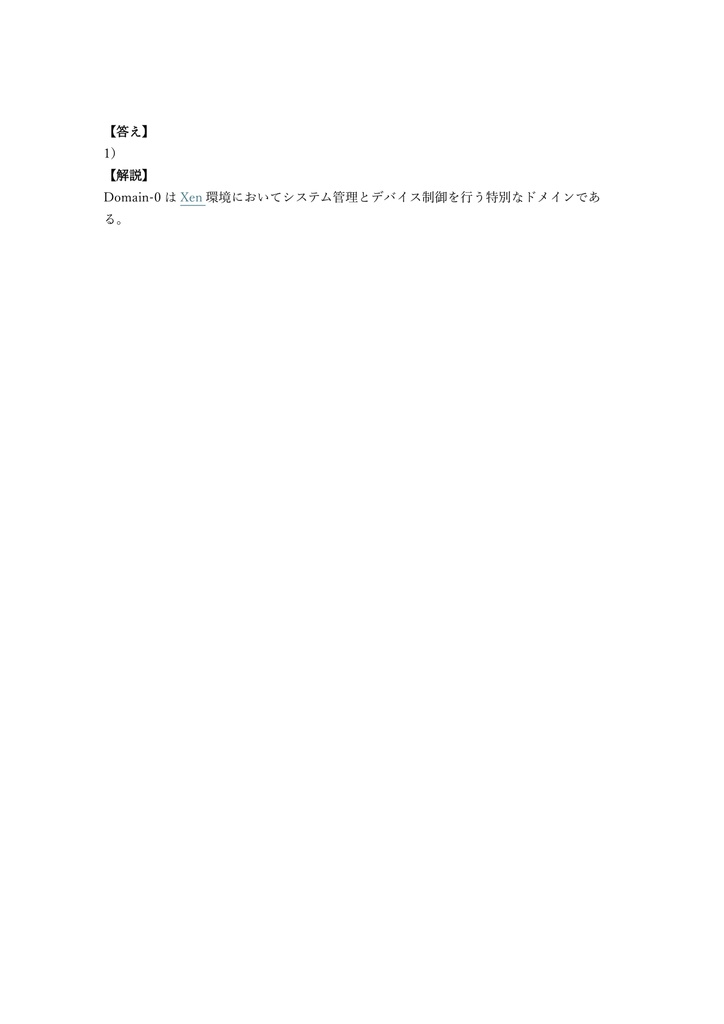 【250問】LPIC-3 305 (Virtualization) 問題集&用語集&解説