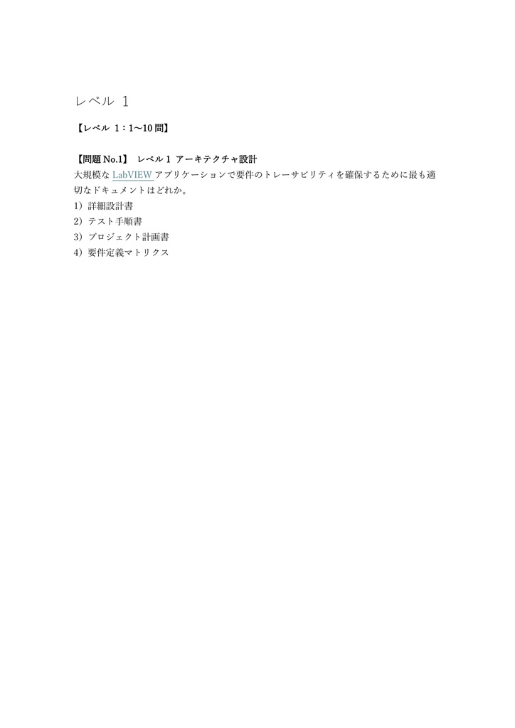 【400問】LabVIEW CLA (Architect) 問題集&用語集&解説