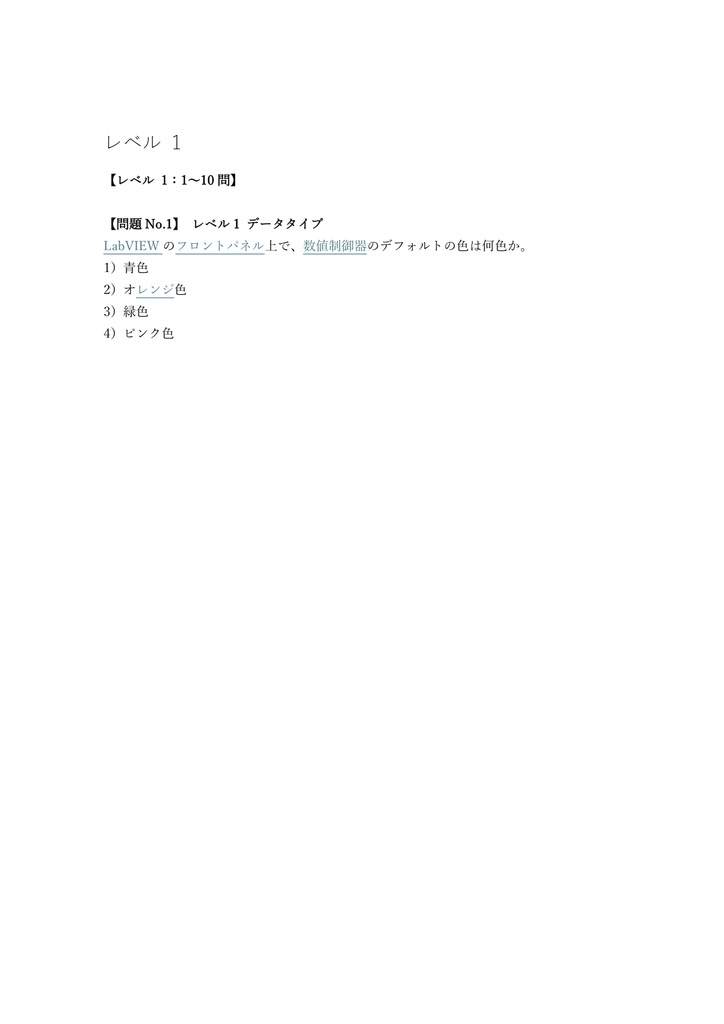 【200問】LabVIEW CLAD (Associate Developer) 問題集&用語集&解説