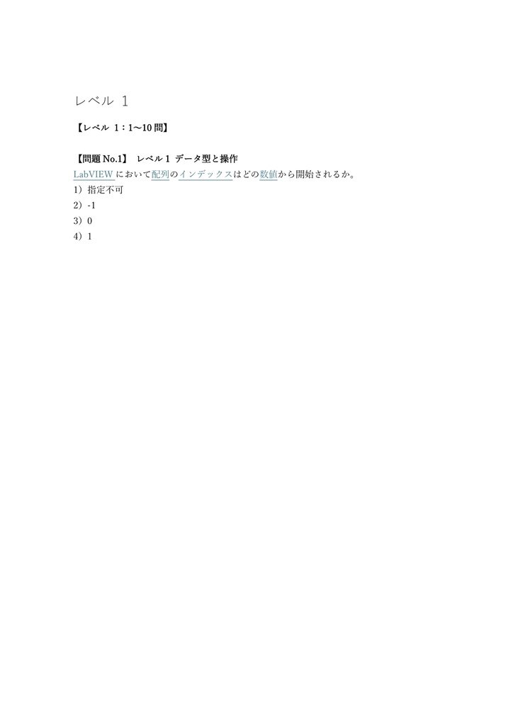 【300問】LabVIEW CLD (Developer) 問題集&用語集&解説