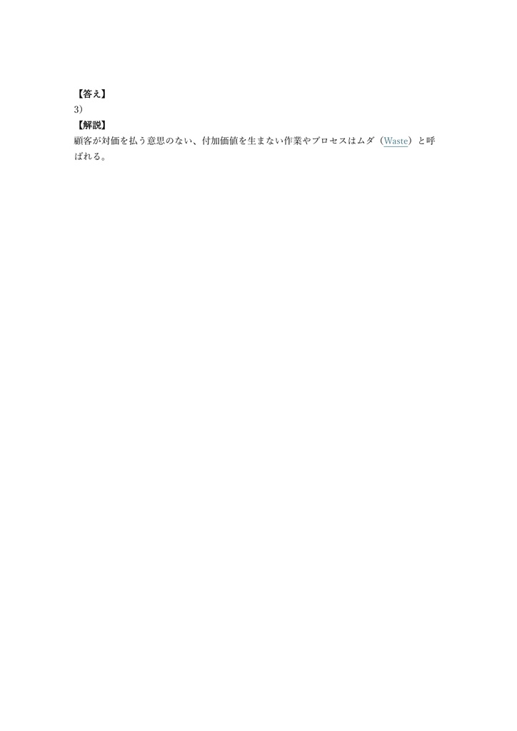 【200問】Lean IT認定 Kaizen 問題集&用語集&解説