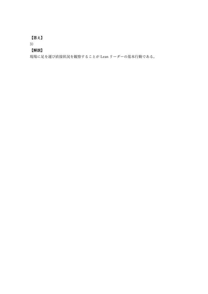【250問】Lean IT認定 Leadership 問題集&用語集&解説