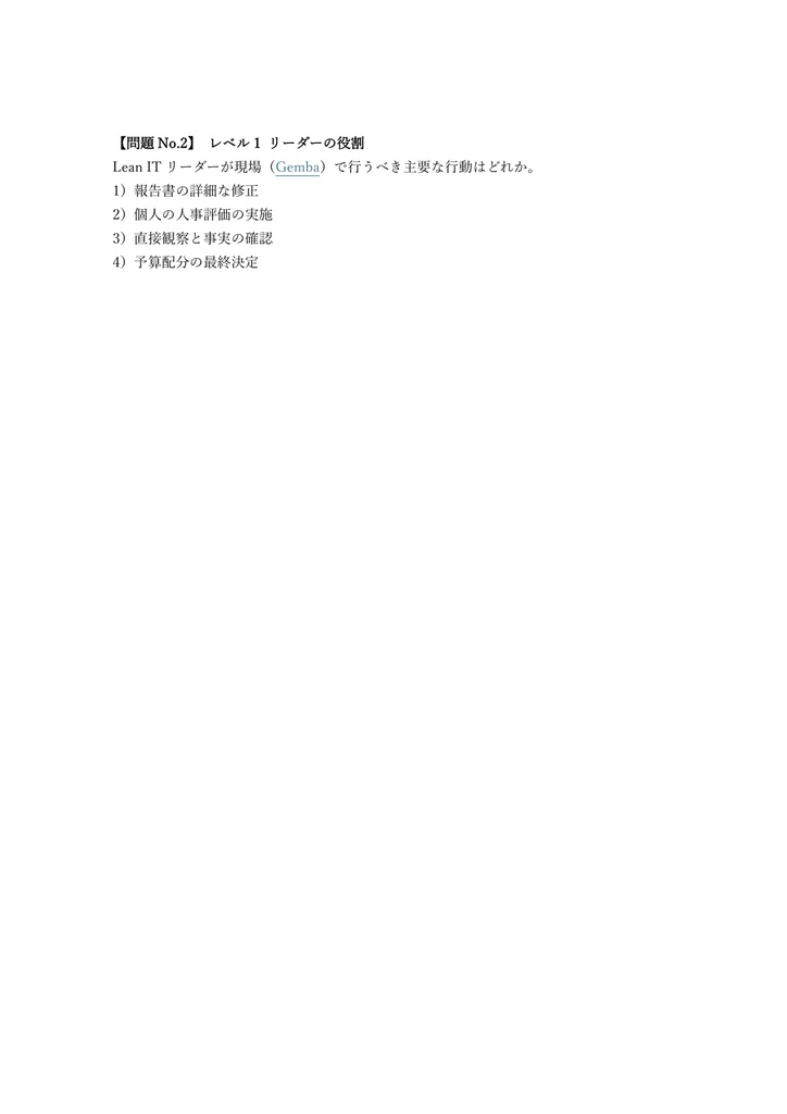 【250問】Lean IT認定 Leadership 問題集&用語集&解説