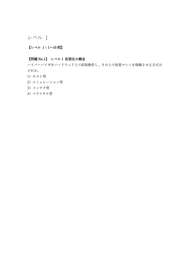 【250問】LinuC (Linux技術者) レベル3 304 (仮想化・HA) 問題集&用語集&解説