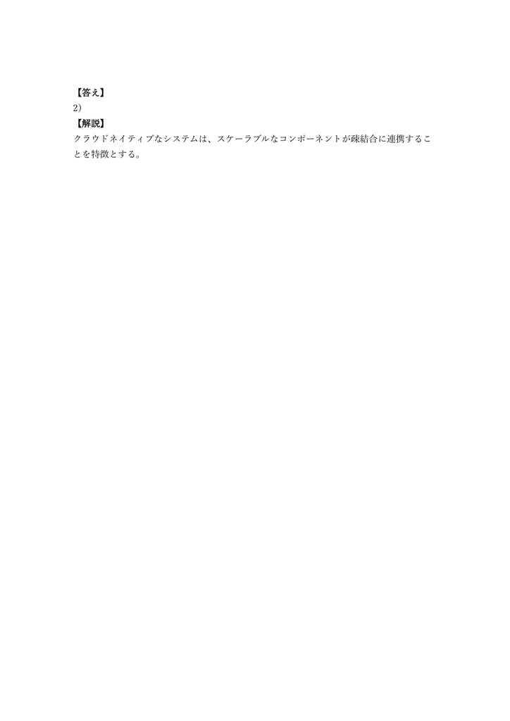 【150問】Linux Foundation KCNA (Kubernetes & Cloud Native) 問題集&用語集&解説