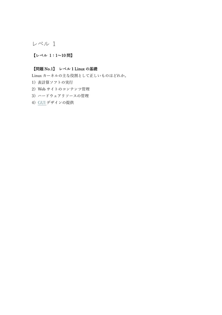 【150問】Linux Foundation LFCA (IT Associate) 問題集&用語集&解説