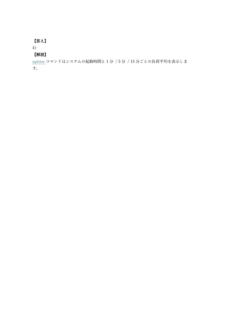 【250問】Linux Foundation LFCS (SysAdmin) 問題集&用語集&解説