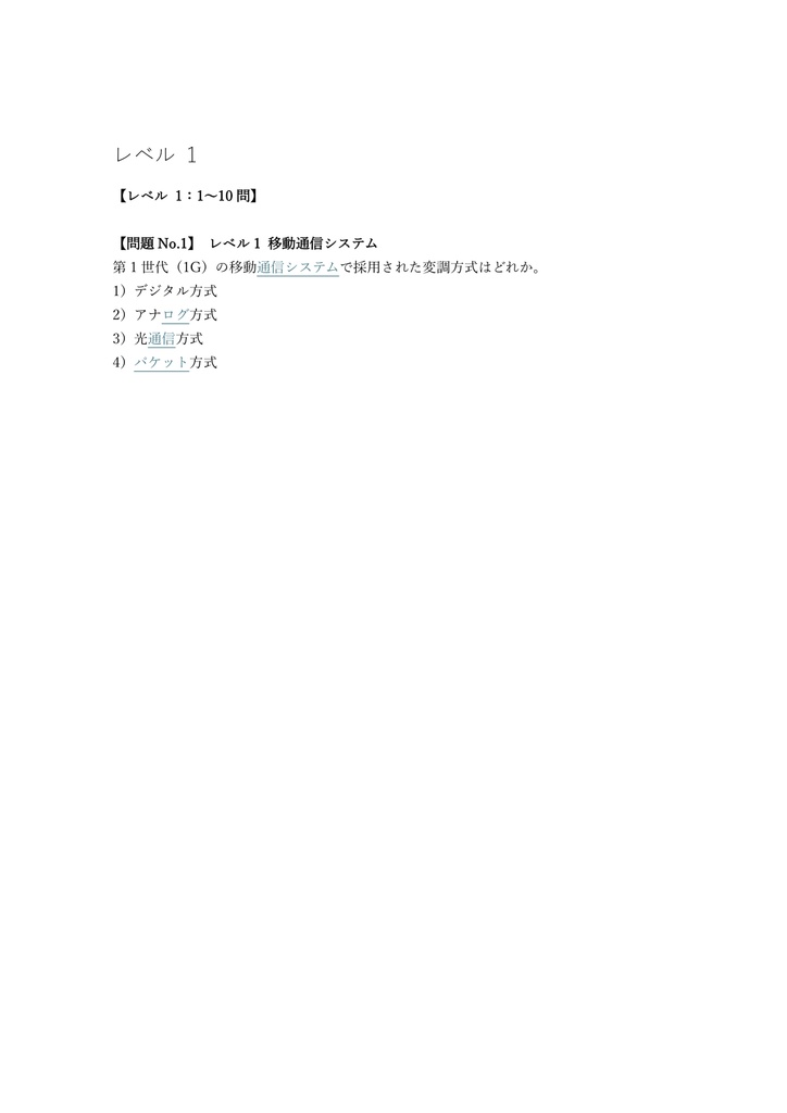 【150問】MCPC モバイル技術基礎検定 基礎 問題集&用語集&解説