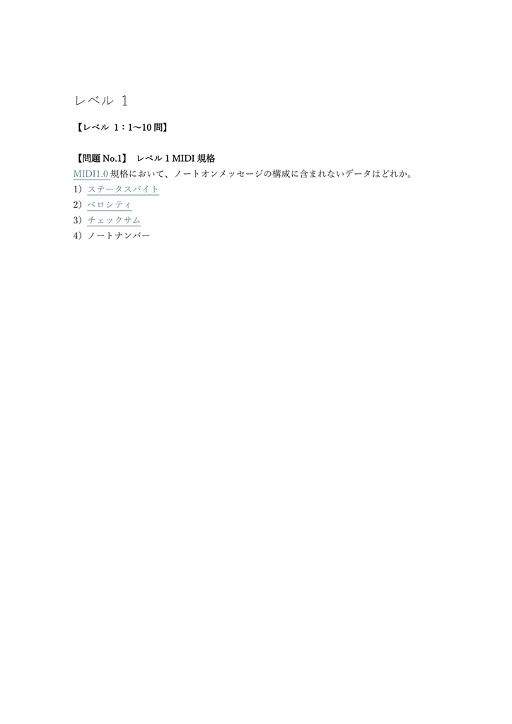 【250問】MIDI検定 2級 (実践・制作) 問題集&用語集&解説