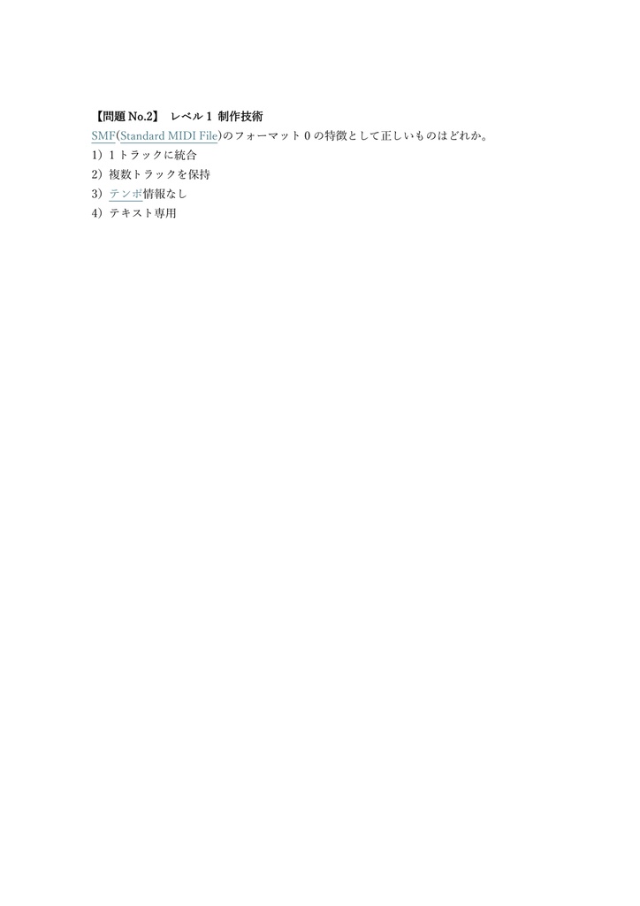 【250問】MIDI検定 2級 (実践・制作) 問題集&用語集&解説