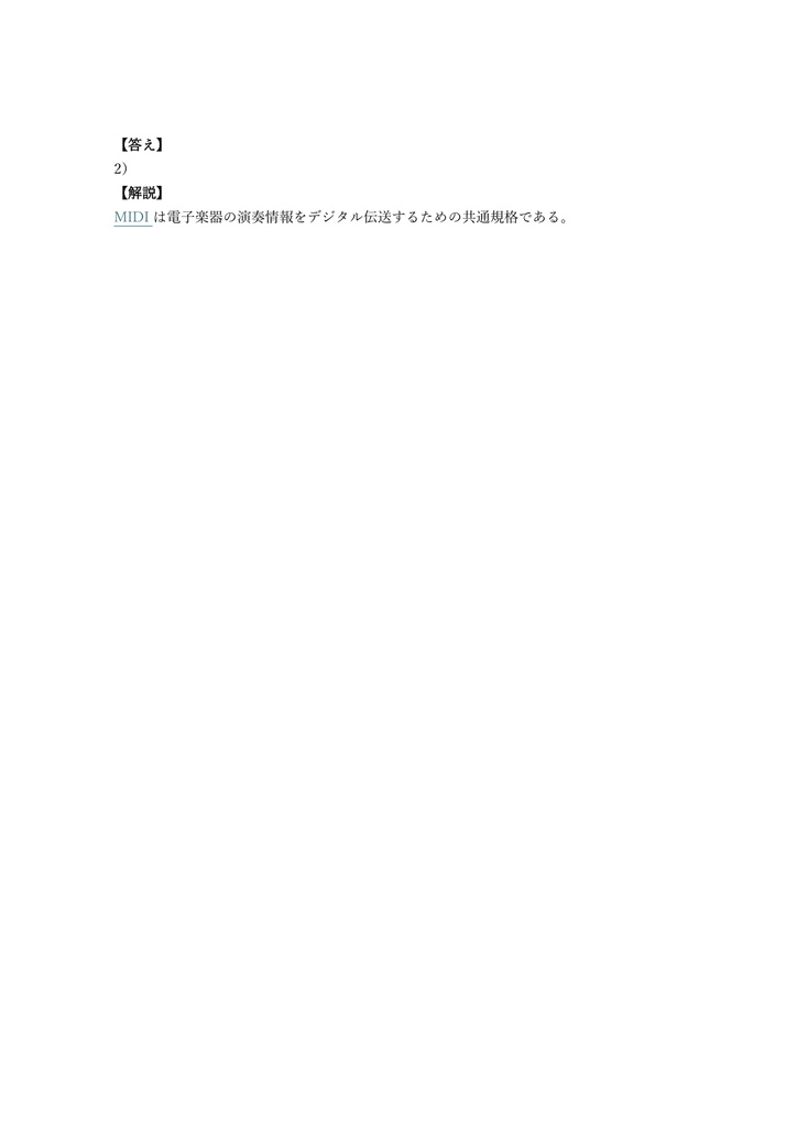 【150問】MIDI検定 3級 (基礎・入力) 問題集&用語集&解説