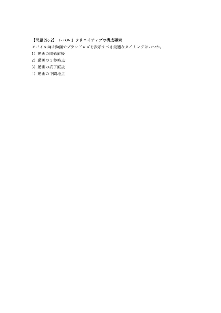 【200問】Meta (Facebook) Blueprint Creative Strategy Professional 問題集&用語集&解説