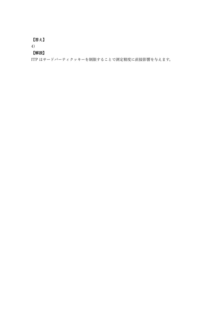 【200問】Meta (Facebook) Blueprint Marketing Science Professional 問題集&用語集&解説