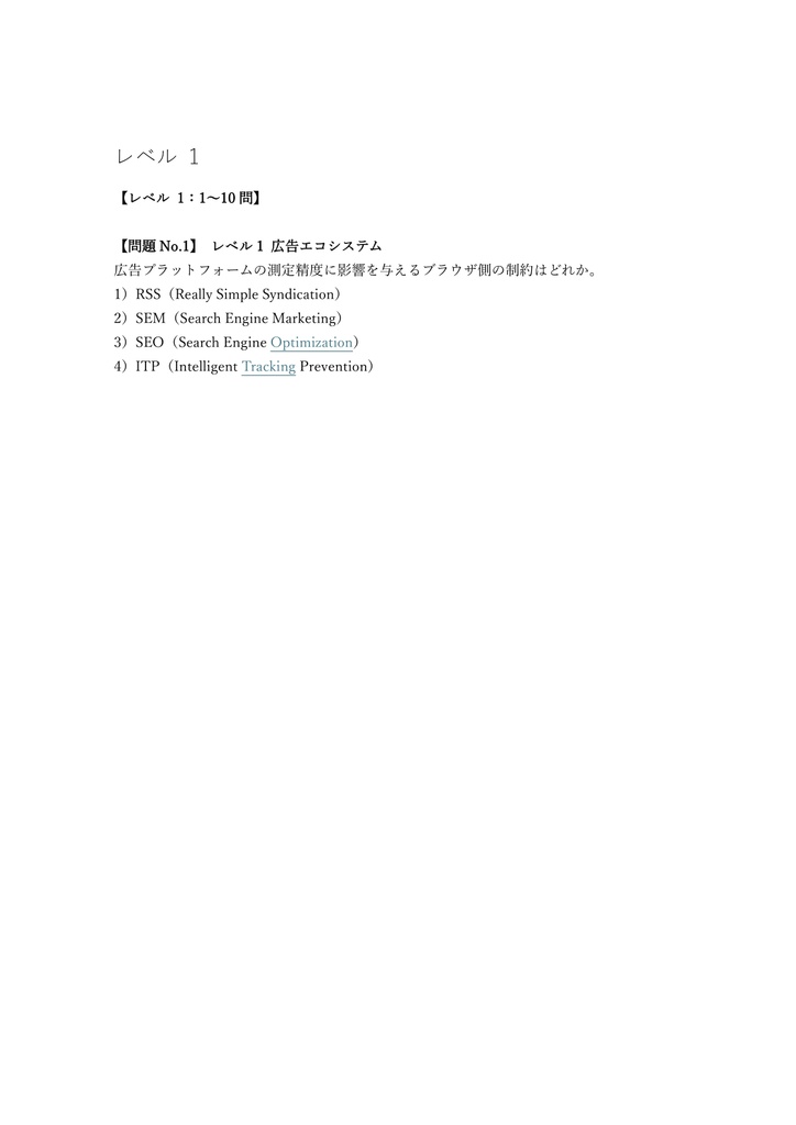 【200問】Meta (Facebook) Blueprint Marketing Science Professional 問題集&用語集&解説