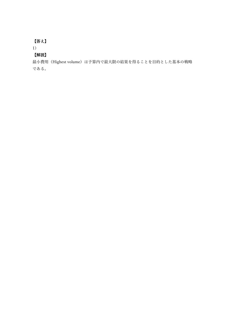 【200問】Meta (Facebook) Blueprint Media Planning Professional 問題集&用語集&解説