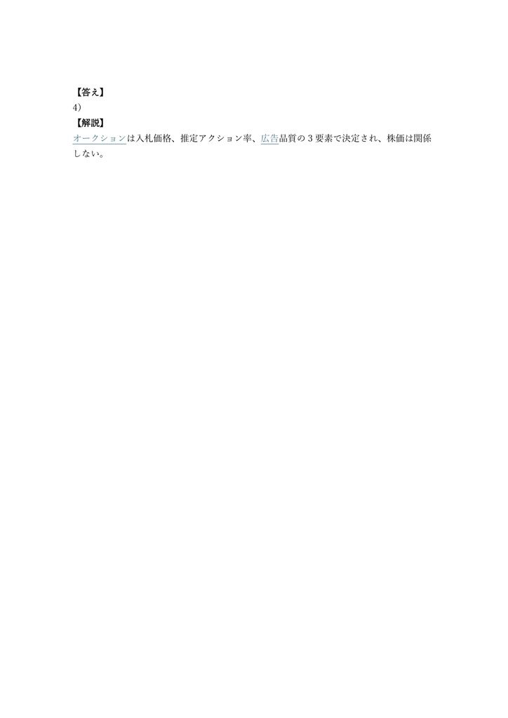 【200問】Meta認定 (Facebook) メディアプランニングプロフェッショナル 問題集&用語集&解説