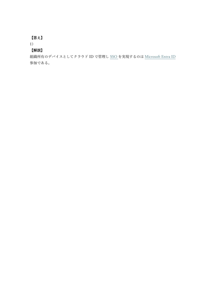 【250問】Microsoft 365 Endpoint Administrator (MD-102) 問題集&用語集&解説