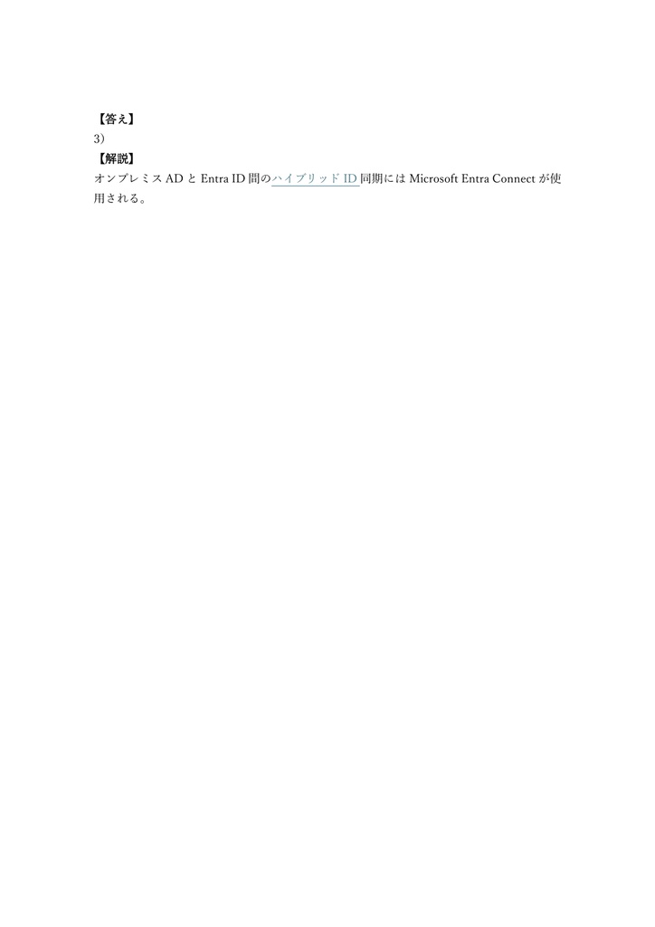 【250問】Microsoft 365 Identity and Access (SC-300) 問題集&用語集&解説