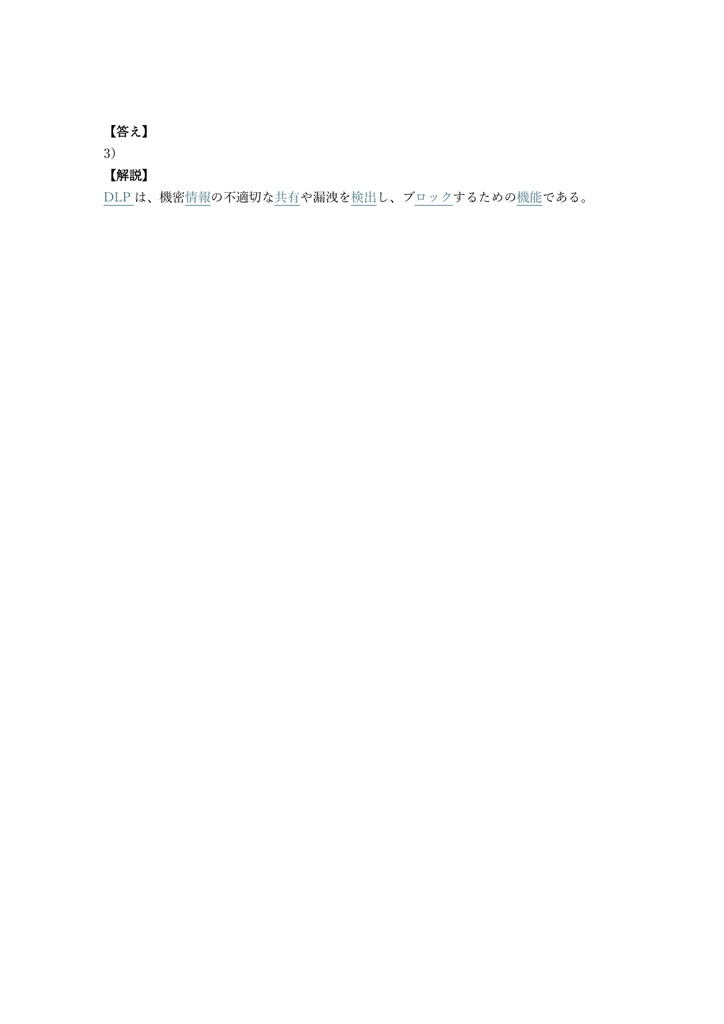 【200問】Microsoft 365 Information Protection (SC-400) 問題集&用語集&解説